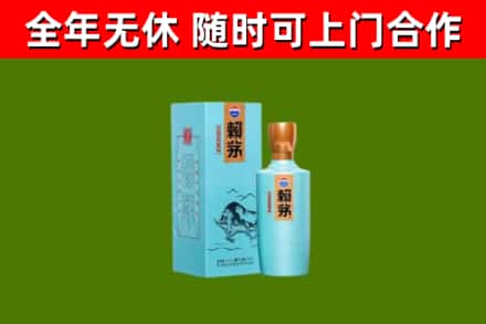 云城回收赖茅