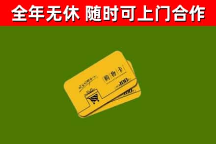 云城回收购物卡