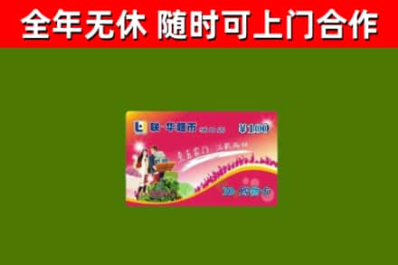 云城回收购物卡